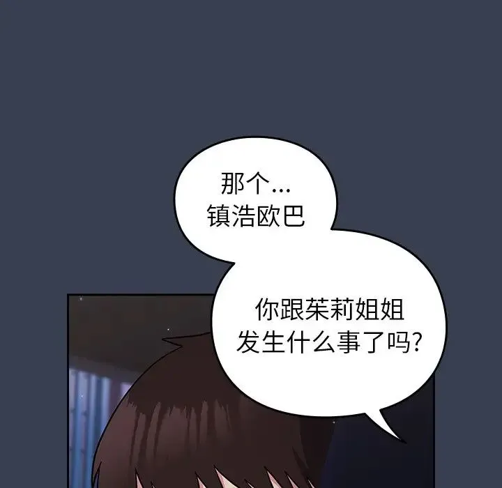 青梅以上恋人未满 - 第33话 - page 132