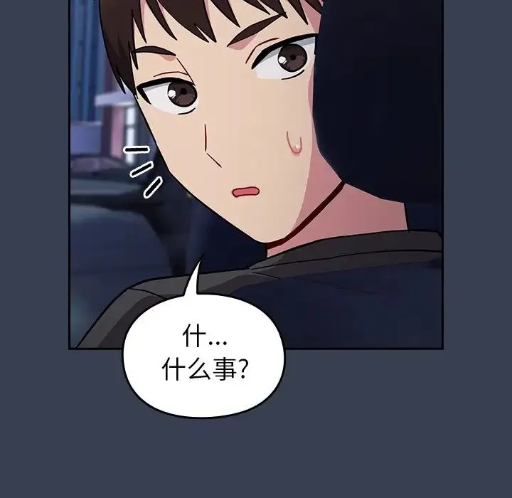 青梅以上恋人未满 - 第33话 - page 133