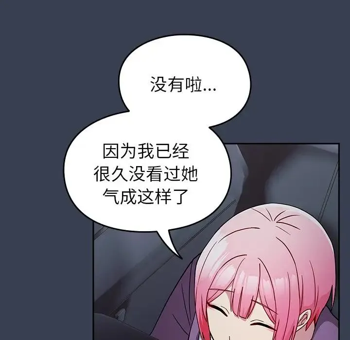 青梅以上恋人未满 - 第33话 - page 134
