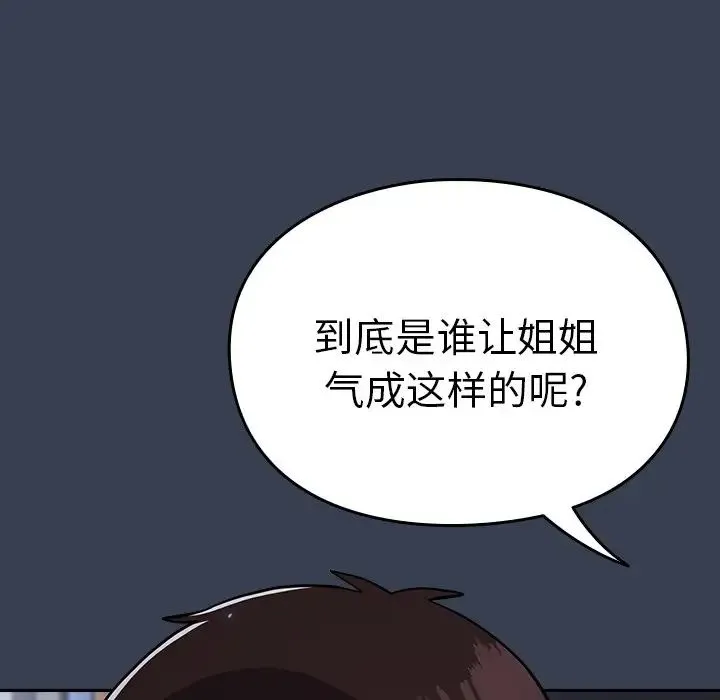 青梅以上恋人未满 - 第33话 - page 137