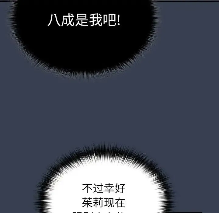 青梅以上恋人未满 - 第33话 - page 139
