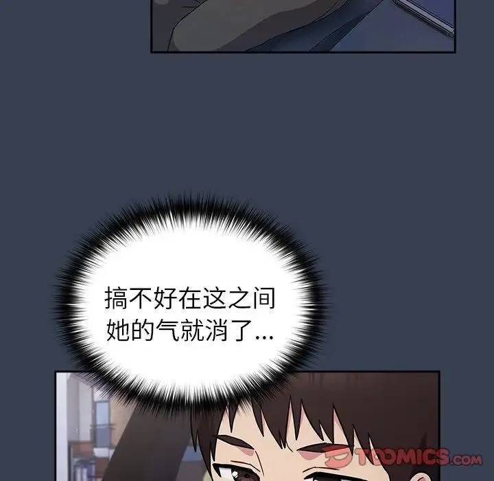 青梅以上恋人未满 - 第33话 - page 141