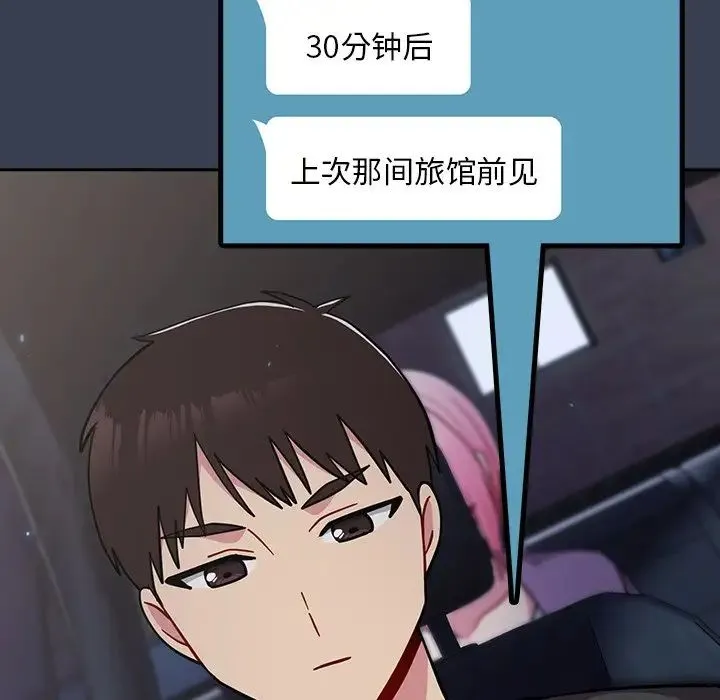 青梅以上恋人未满 - 第33话 - page 143