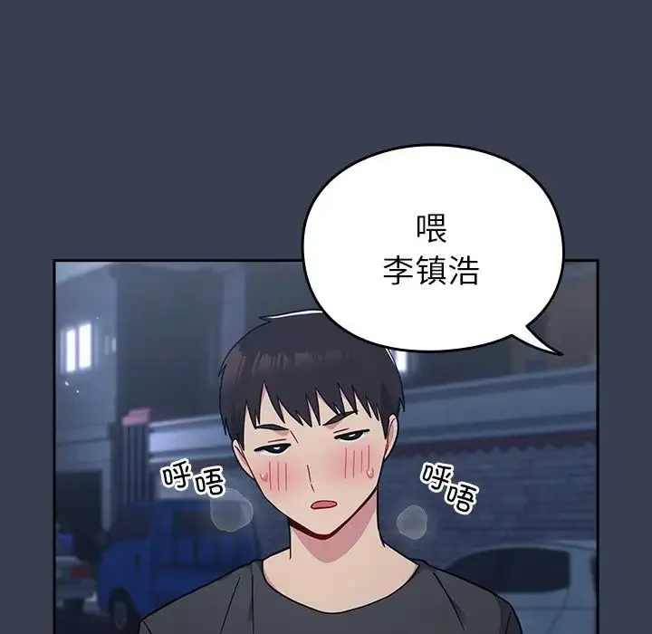 青梅以上恋人未满 - 第33话 - page 149