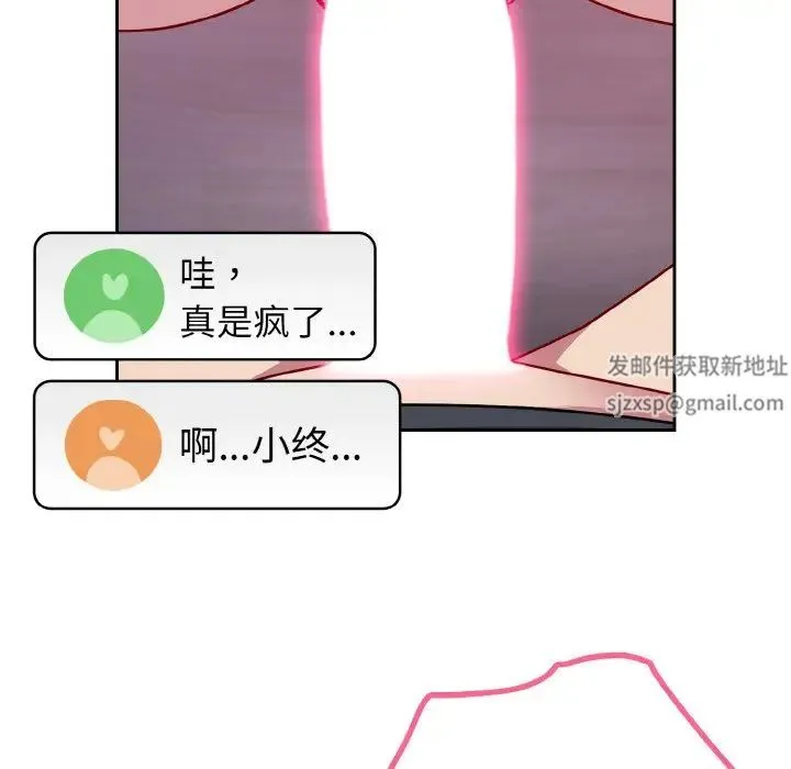 青梅以上恋人未满 - 第44話 - page 25