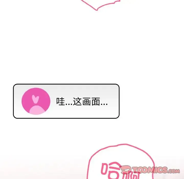 青梅以上恋人未满 - 第44話 - page 30