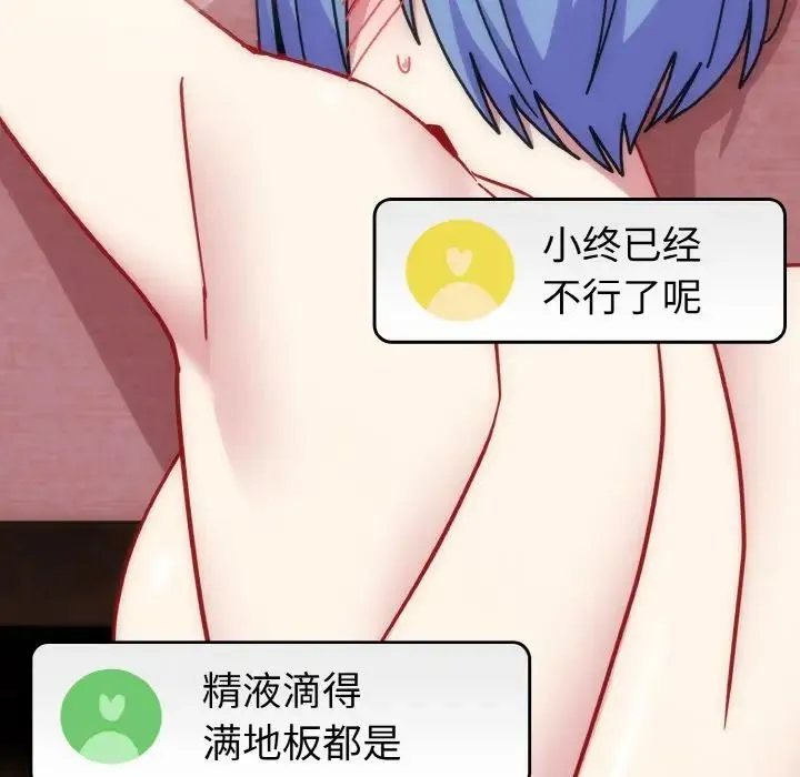 青梅以上恋人未满 - 第44話 - page 32