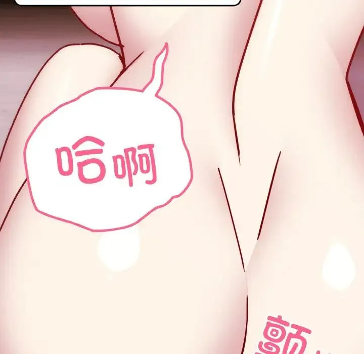 青梅以上恋人未满 - 第44話 - page 33