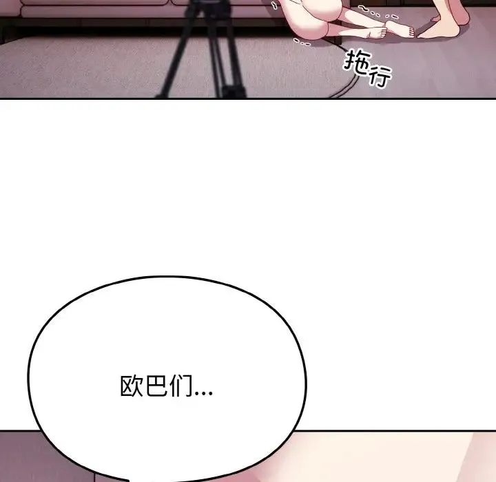 青梅以上恋人未满 - 第44話 - page 37