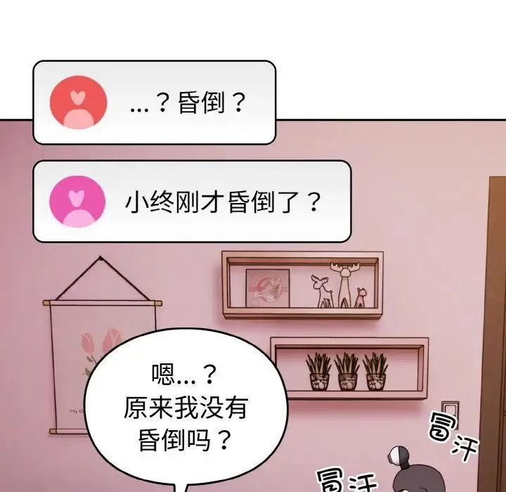 青梅以上恋人未满 - 第44話 - page 41