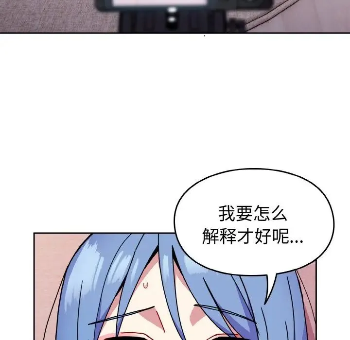青梅以上恋人未满 - 第44話 - page 43