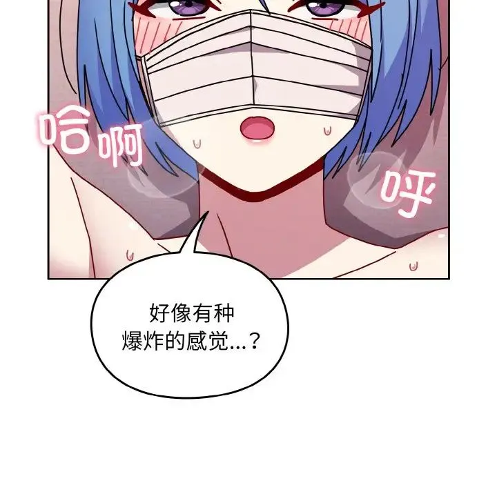 青梅以上恋人未满 - 第44話 - page 44
