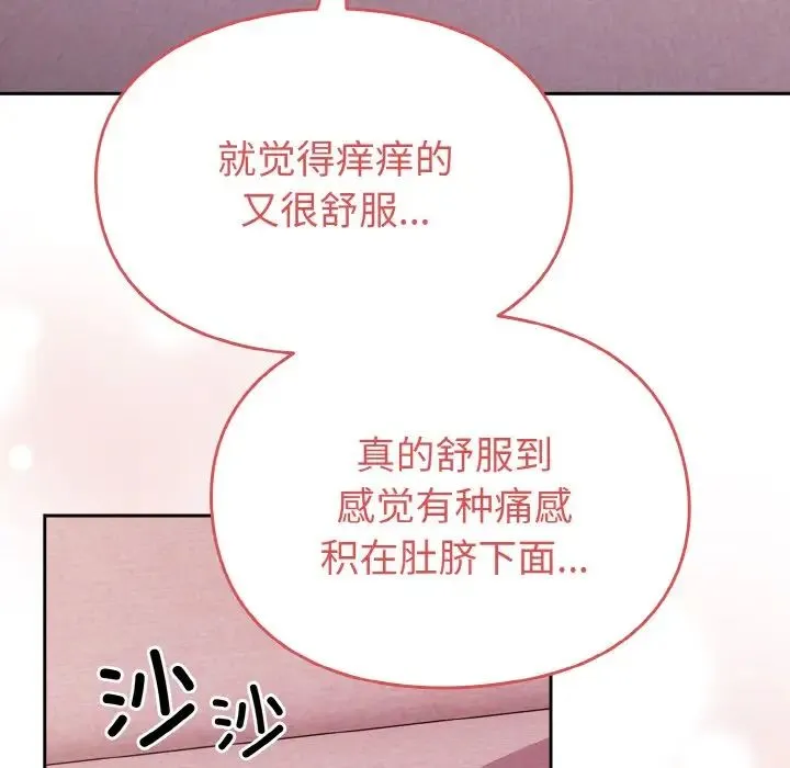 青梅以上恋人未满 - 第44話 - page 47