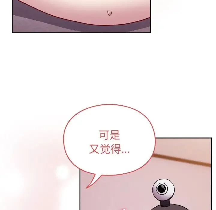 青梅以上恋人未满 - 第44話 - page 49