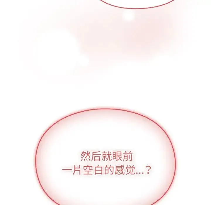 青梅以上恋人未满 - 第44話 - page 51