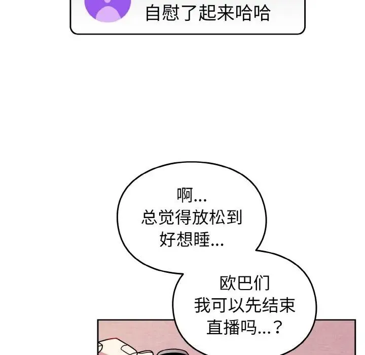青梅以上恋人未满 - 第44話 - page 55