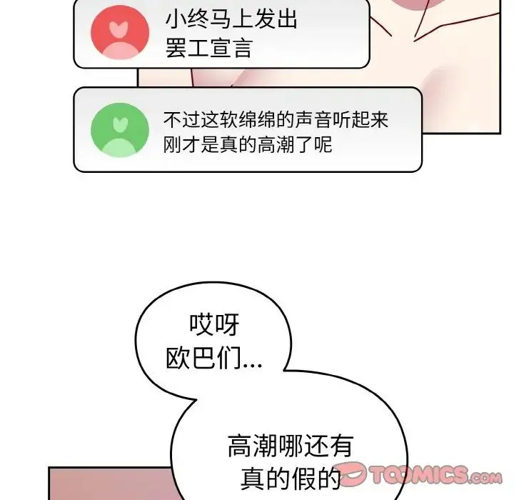 青梅以上恋人未满 - 第44話 - page 57