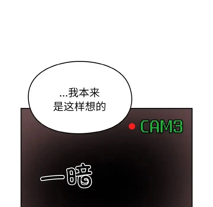 青梅以上恋人未满 - 第44話 - page 59
