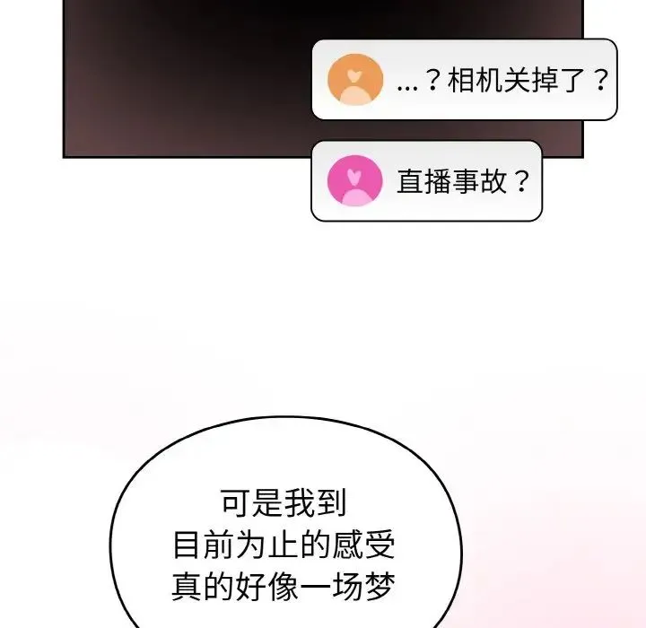 青梅以上恋人未满 - 第44話 - page 60