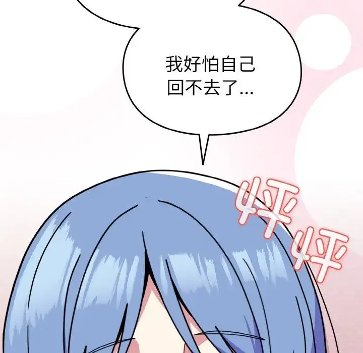 青梅以上恋人未满 - 第44話 - page 61