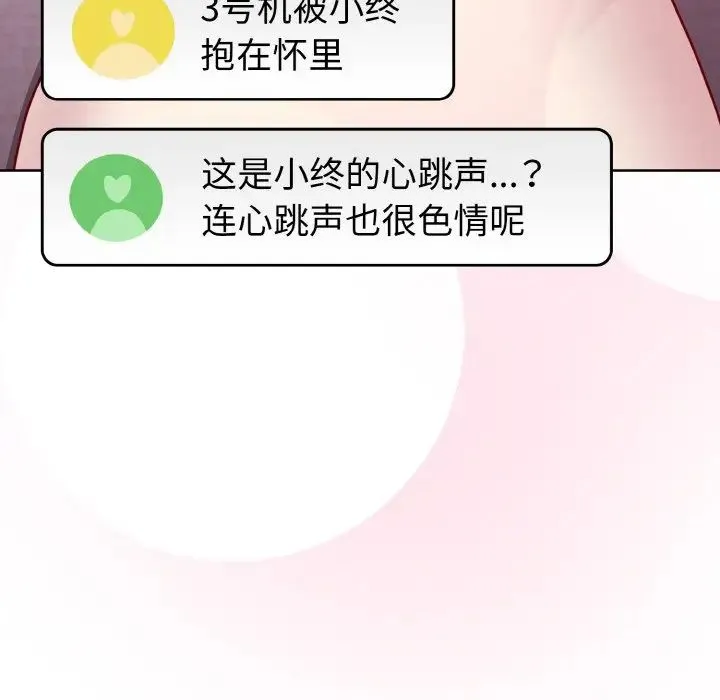 青梅以上恋人未满 - 第44話 - page 64