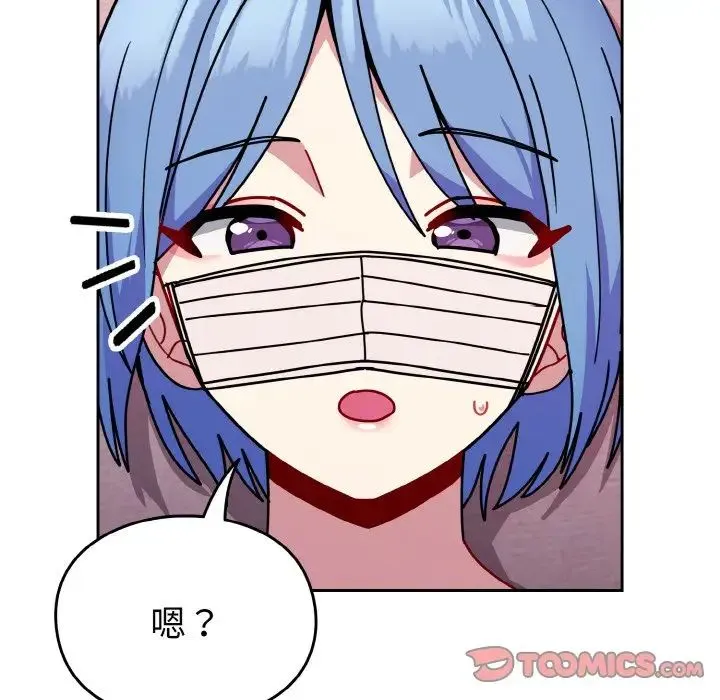 青梅以上恋人未满 - 第44話 - page 66