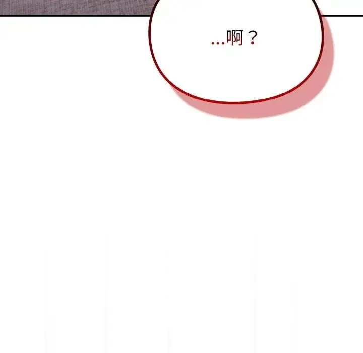青梅以上恋人未满 - 第44話 - page 69