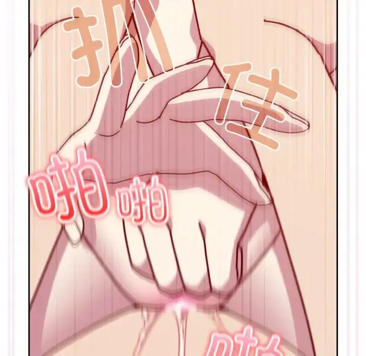 青梅以上恋人未满 - 第44話 - page 71