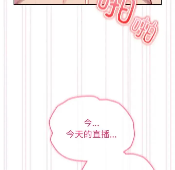青梅以上恋人未满 - 第44話 - page 72