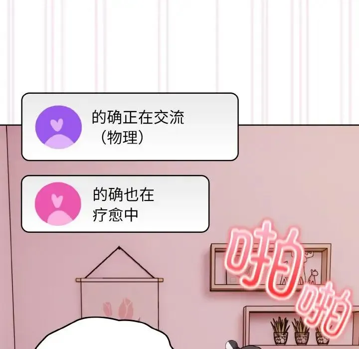 青梅以上恋人未满 - 第44話 - page 76