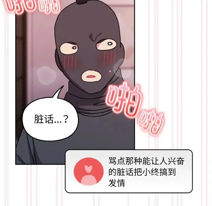 青梅以上恋人未满 - 第44話 - page 79
