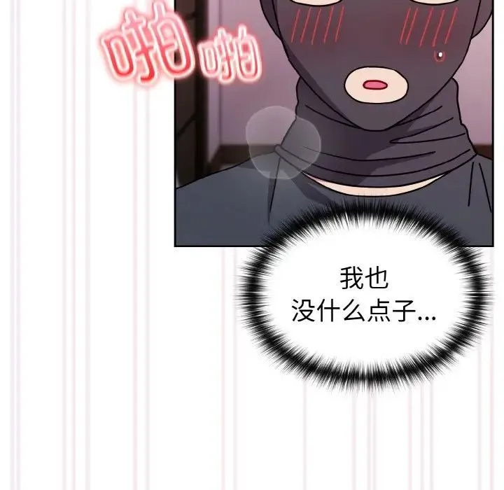 青梅以上恋人未满 - 第44話 - page 81