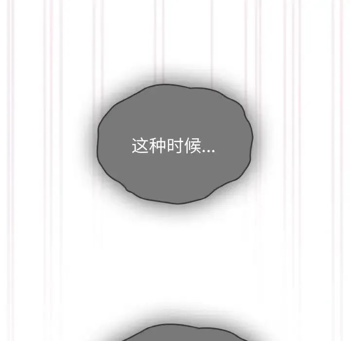青梅以上恋人未满 - 第44話 - page 82