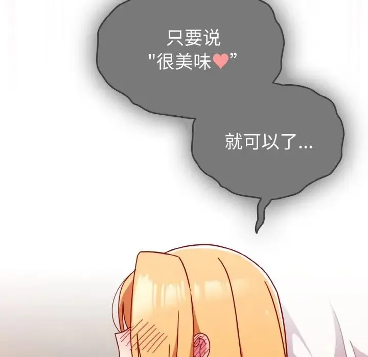 青梅以上恋人未满 - 第44話 - page 83