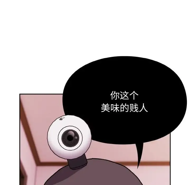 青梅以上恋人未满 - 第44話 - page 87
