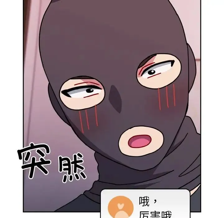 青梅以上恋人未满 - 第44話 - page 88