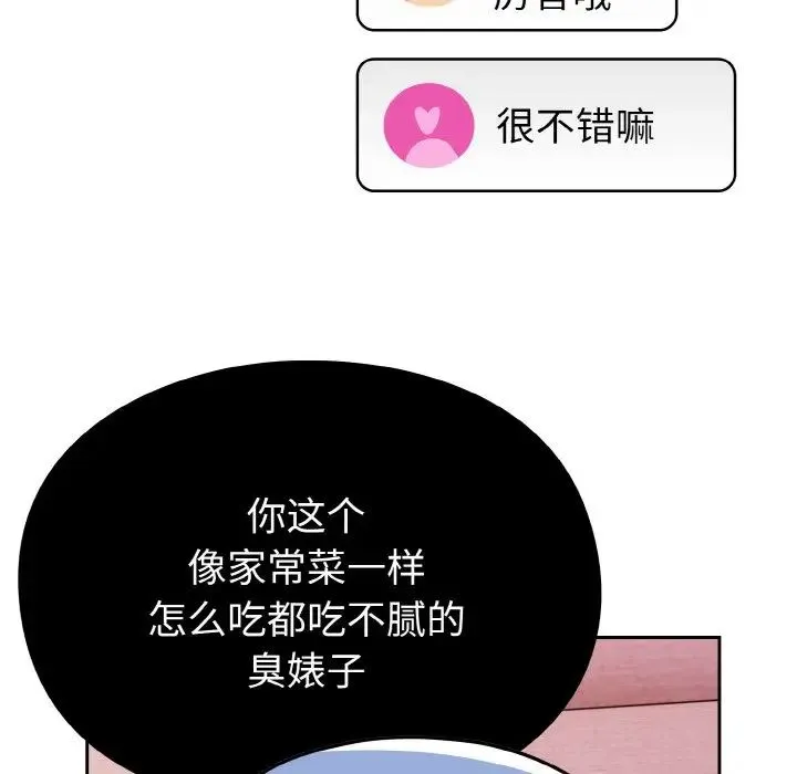 青梅以上恋人未满 - 第44話 - page 89