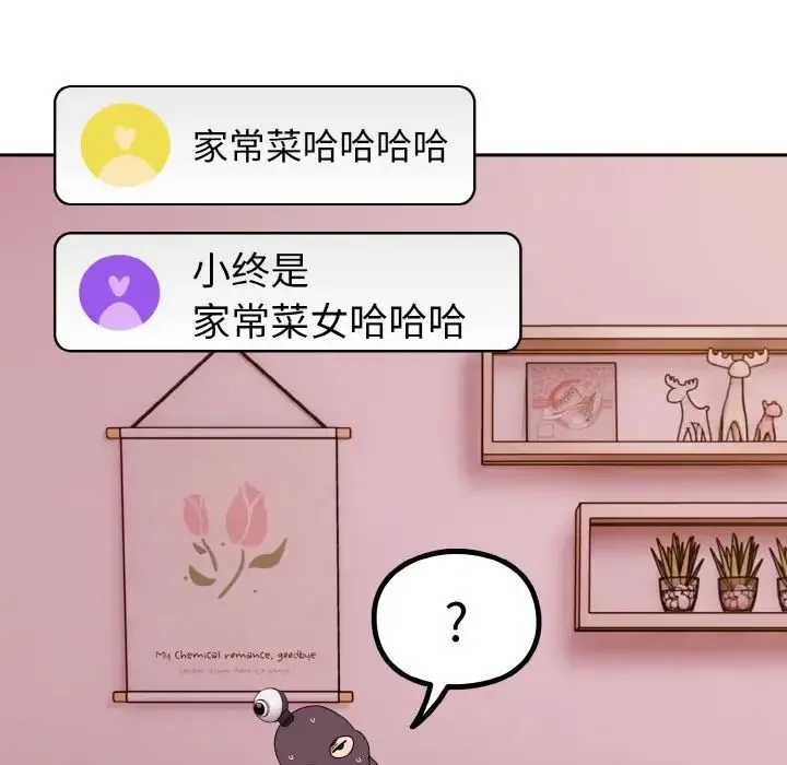 青梅以上恋人未满 - 第44話 - page 92