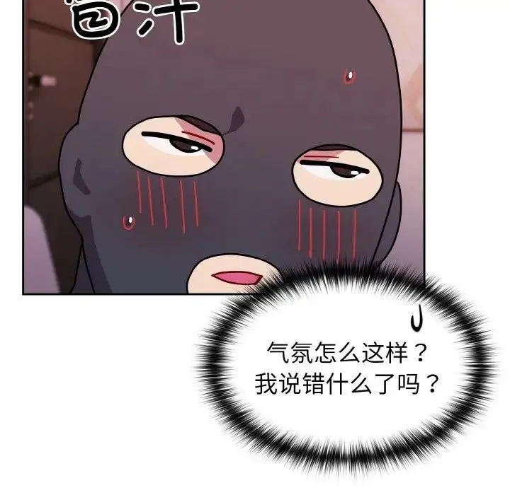青梅以上恋人未满 - 第44話 - page 95