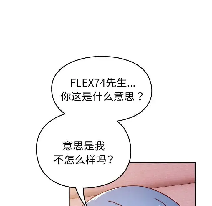 青梅以上恋人未满 - 第44話 - page 96