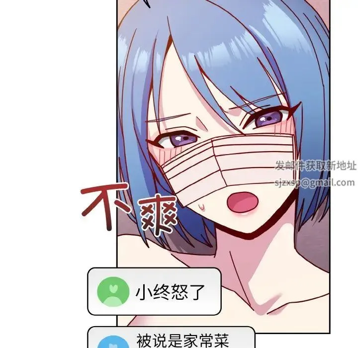 青梅以上恋人未满 - 第44話 - page 97