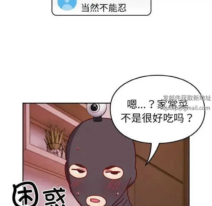 青梅以上恋人未满 - 第44話 - page 98