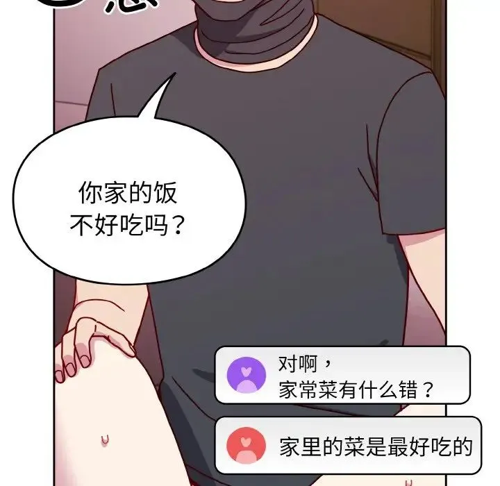 青梅以上恋人未满 - 第44話 - page 99