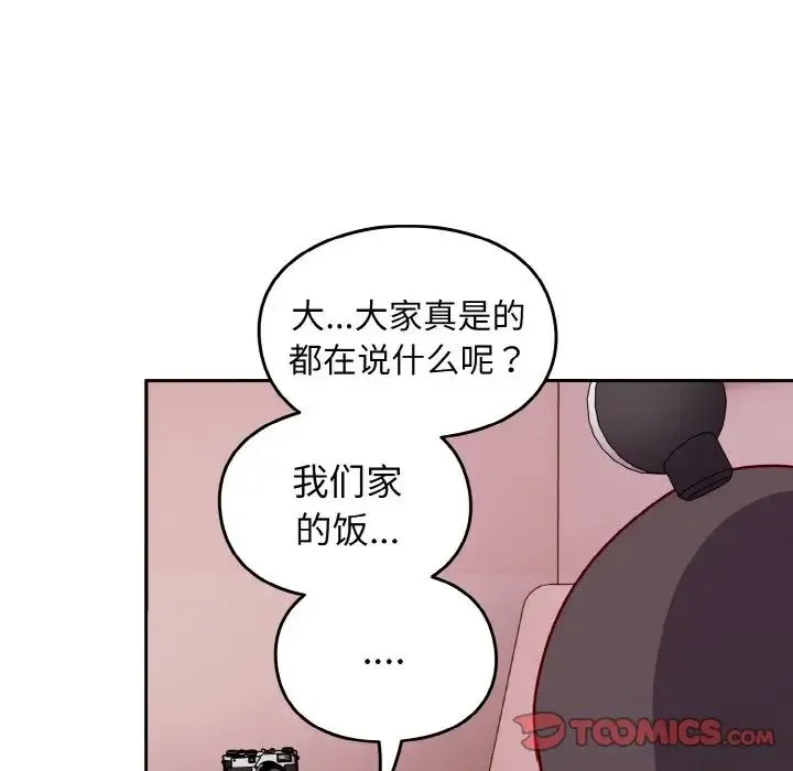 青梅以上恋人未满 - 第44話 - page 102