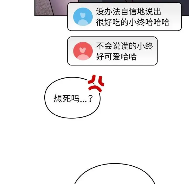 青梅以上恋人未满 - 第44話 - page 104