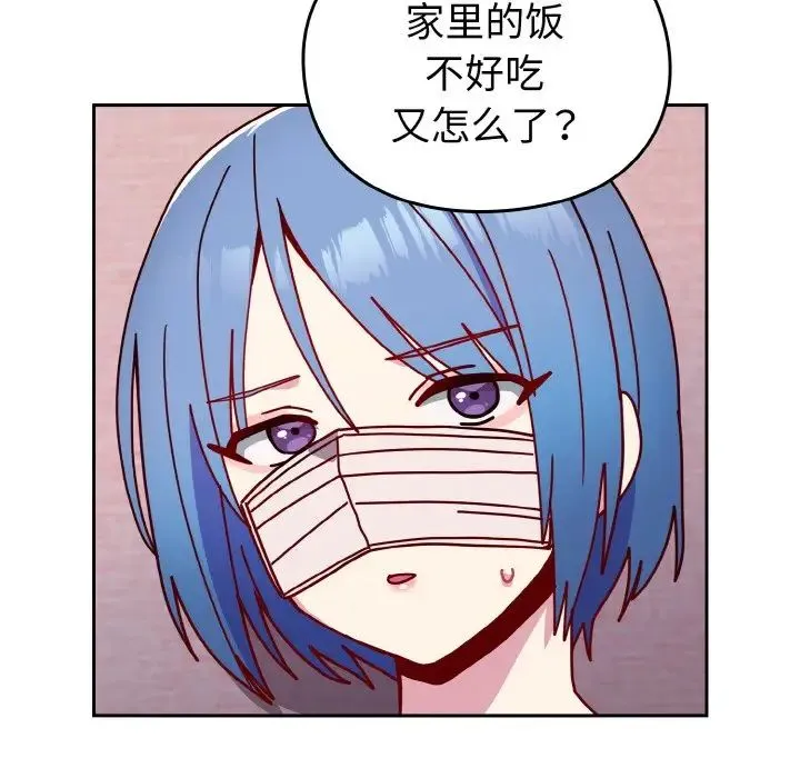 青梅以上恋人未满 - 第44話 - page 105