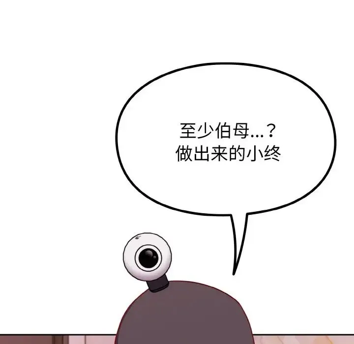 青梅以上恋人未满 - 第44話 - page 106