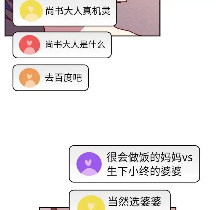 青梅以上恋人未满 - 第44話 - page 110