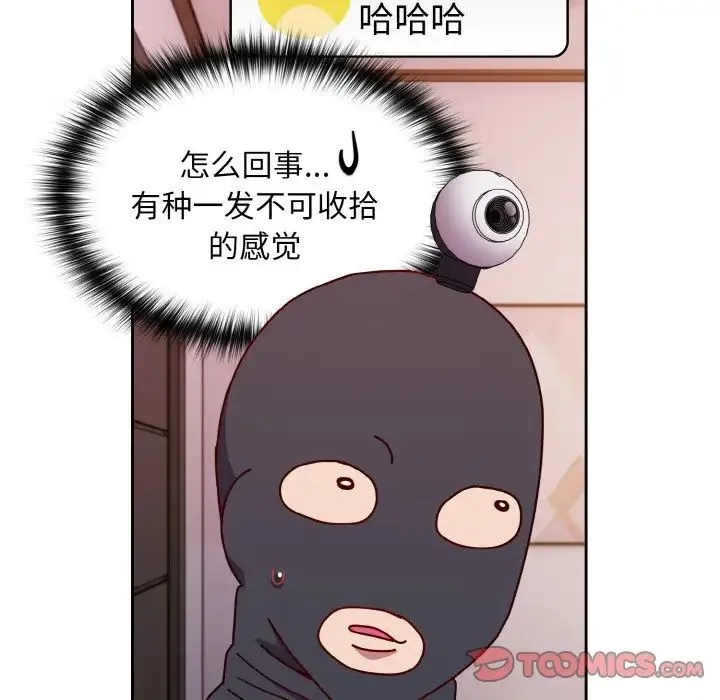 青梅以上恋人未满 - 第44話 - page 111