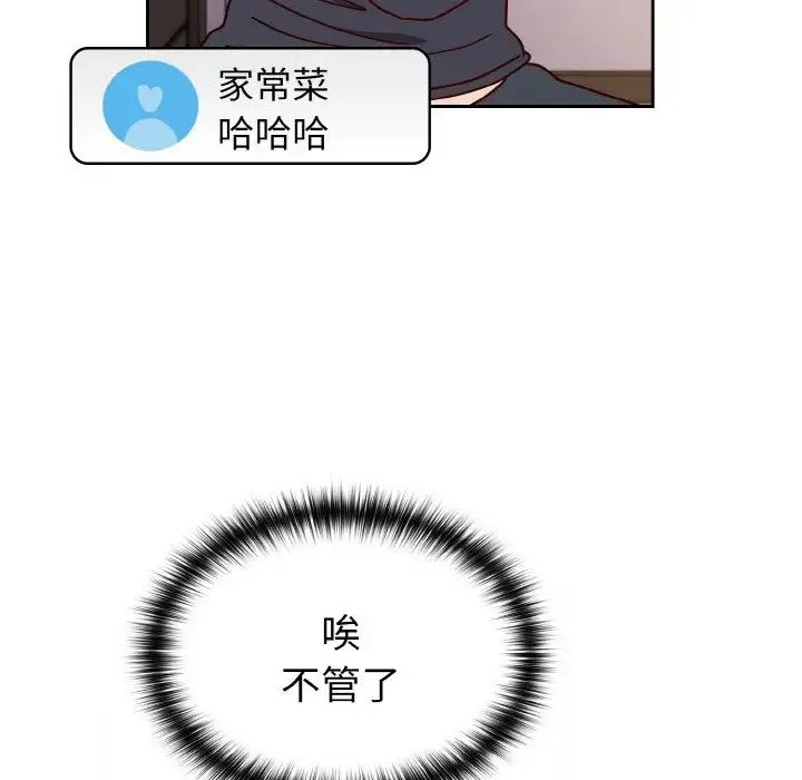青梅以上恋人未满 - 第44話 - page 112